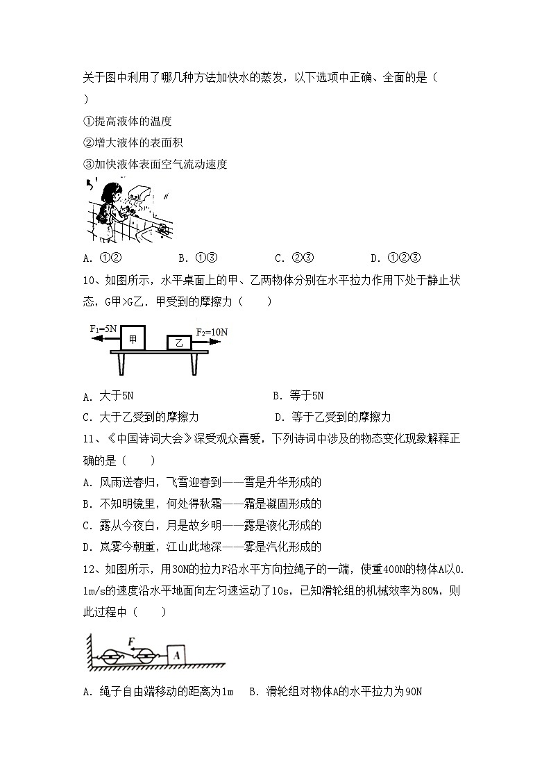 最新人教部编版九年级物理上册期末考试（完整）练习题03