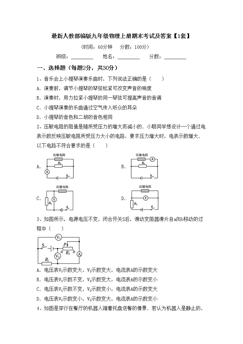 最新人教部编版九年级物理上册期末考试及答案【1套】练习题第1页