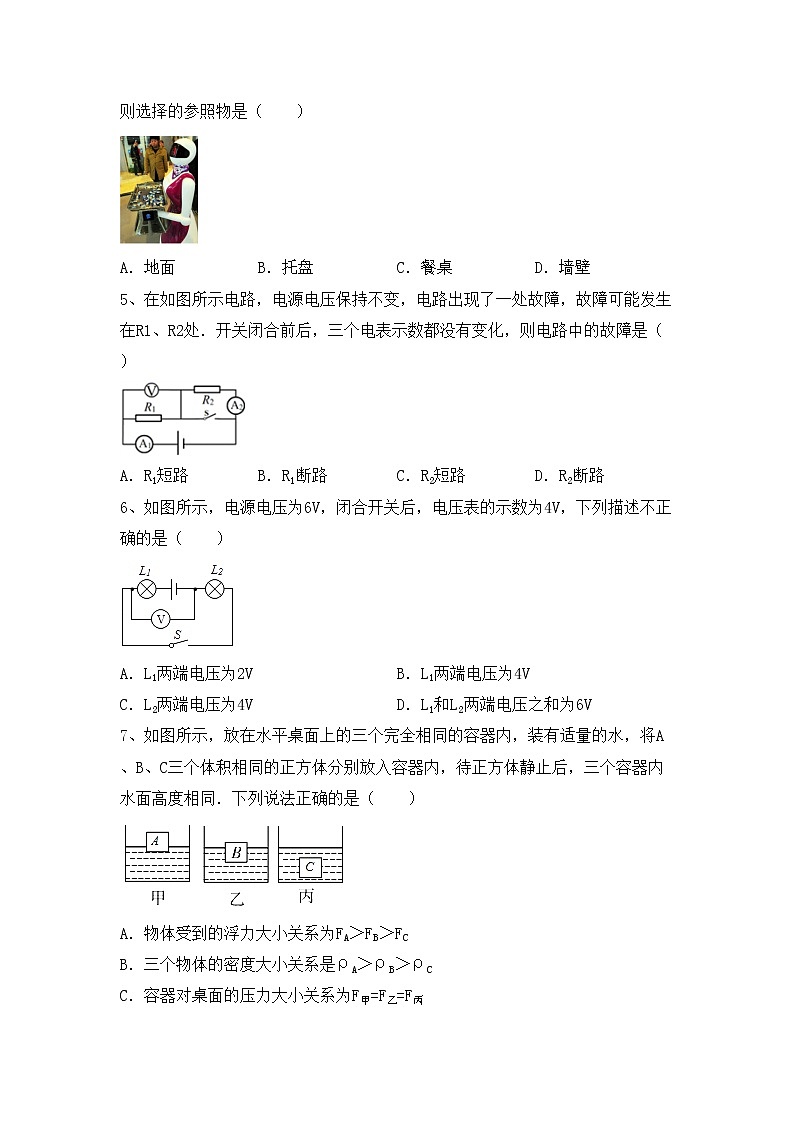 最新人教部编版九年级物理上册期末考试及答案【1套】练习题第2页