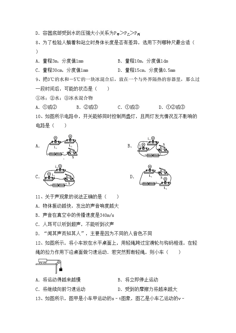 最新人教部编版九年级物理上册期末考试及答案【1套】练习题第3页