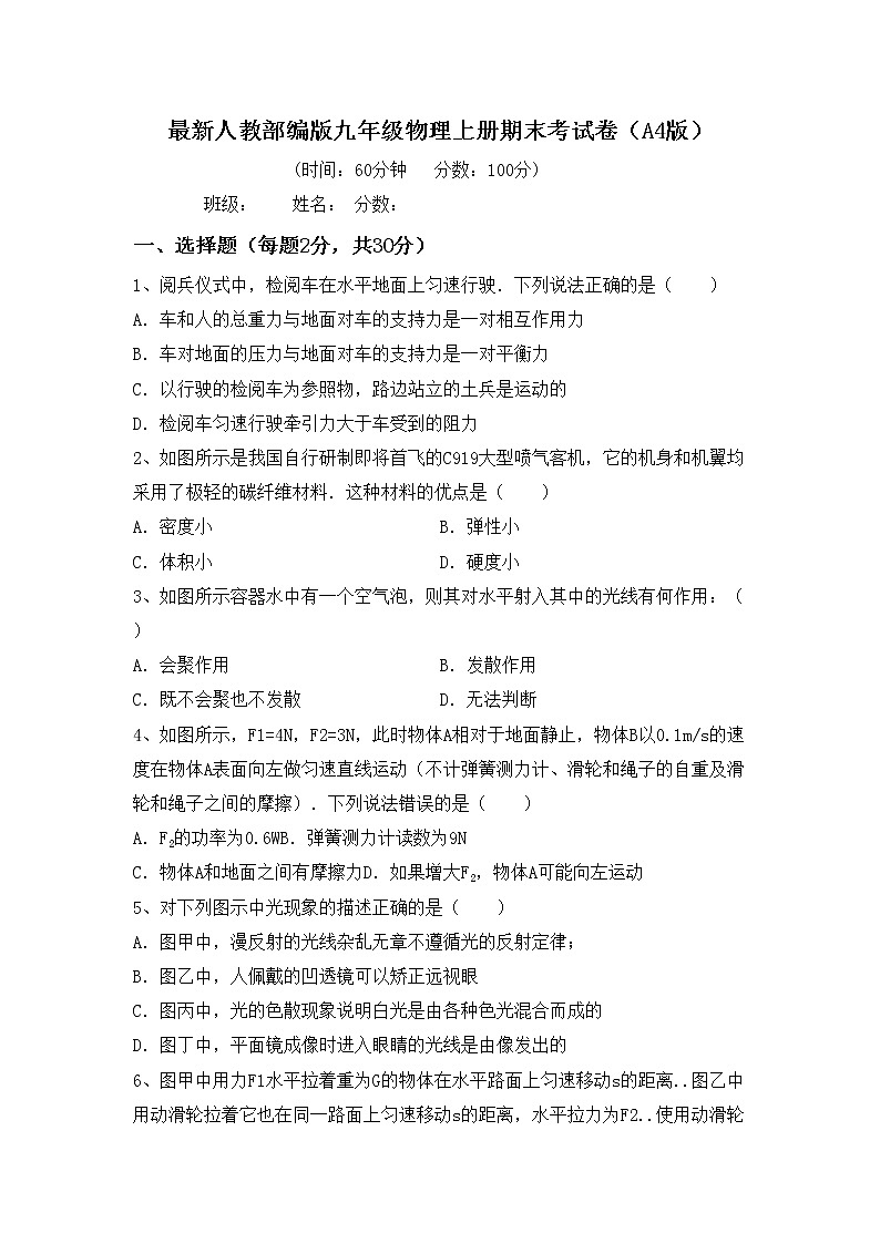 最新人教部编版九年级物理上册期末考试卷（A4版）第1页