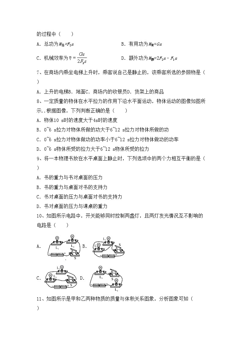 最新人教部编版九年级物理上册期末考试卷（A4版）第2页