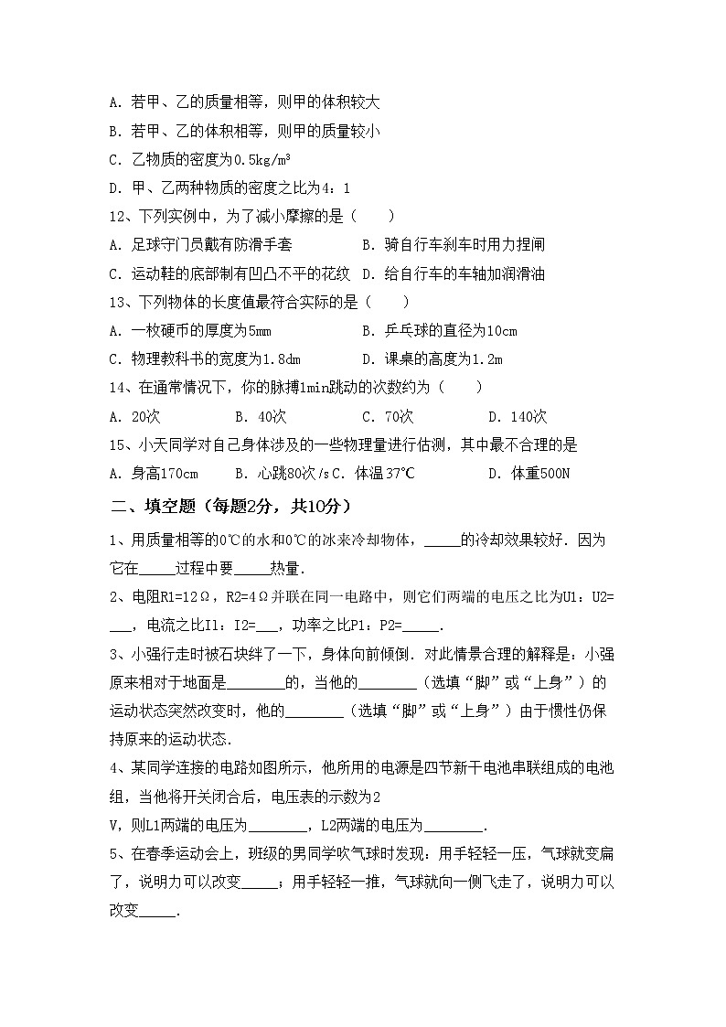 最新人教部编版九年级物理上册期末考试卷（A4版）第3页