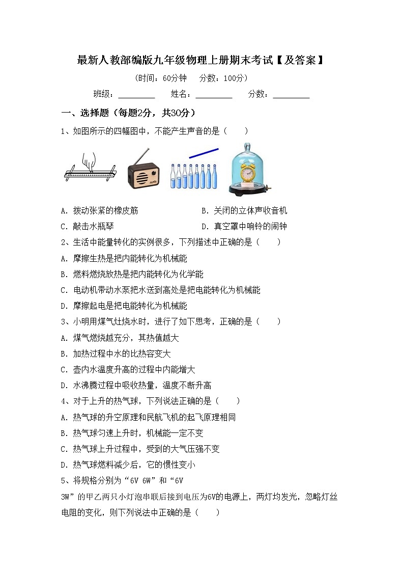 最新人教部编版九年级物理上册期末考试【及答案】练习题01