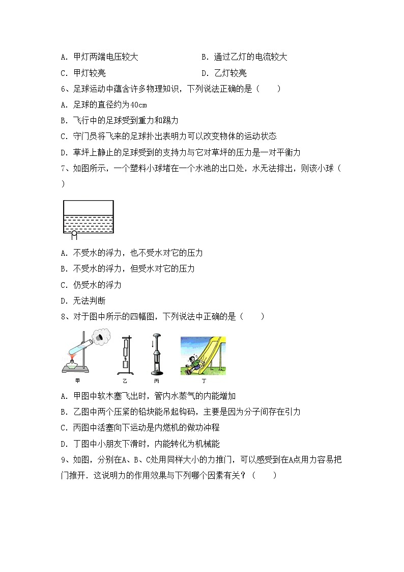 最新人教部编版九年级物理上册期末考试【及答案】练习题02