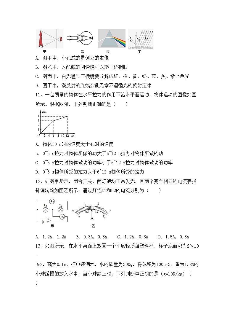 最新人教部编版九年级物理上册期末考试卷（最新）第3页