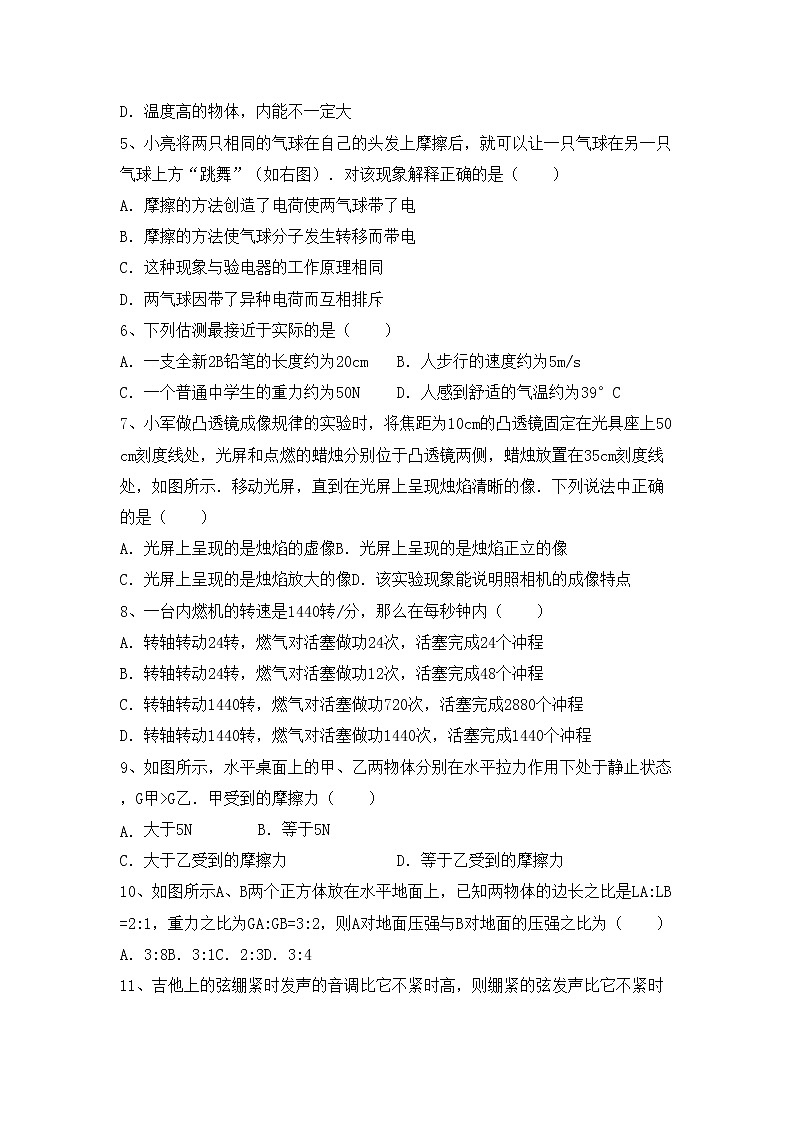 最新人教部编版九年级物理上册期末考试卷（免费）第2页