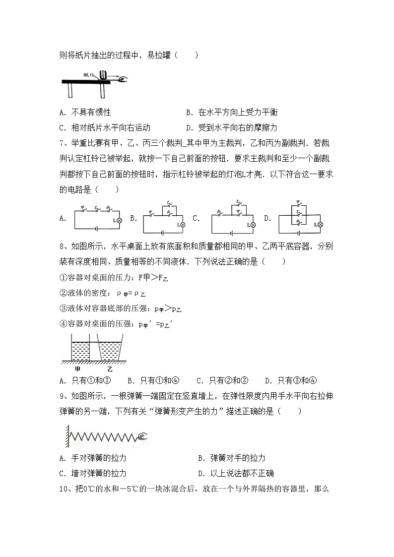 最新人教部编版九年级物理上册期末考试卷（精编）第2页