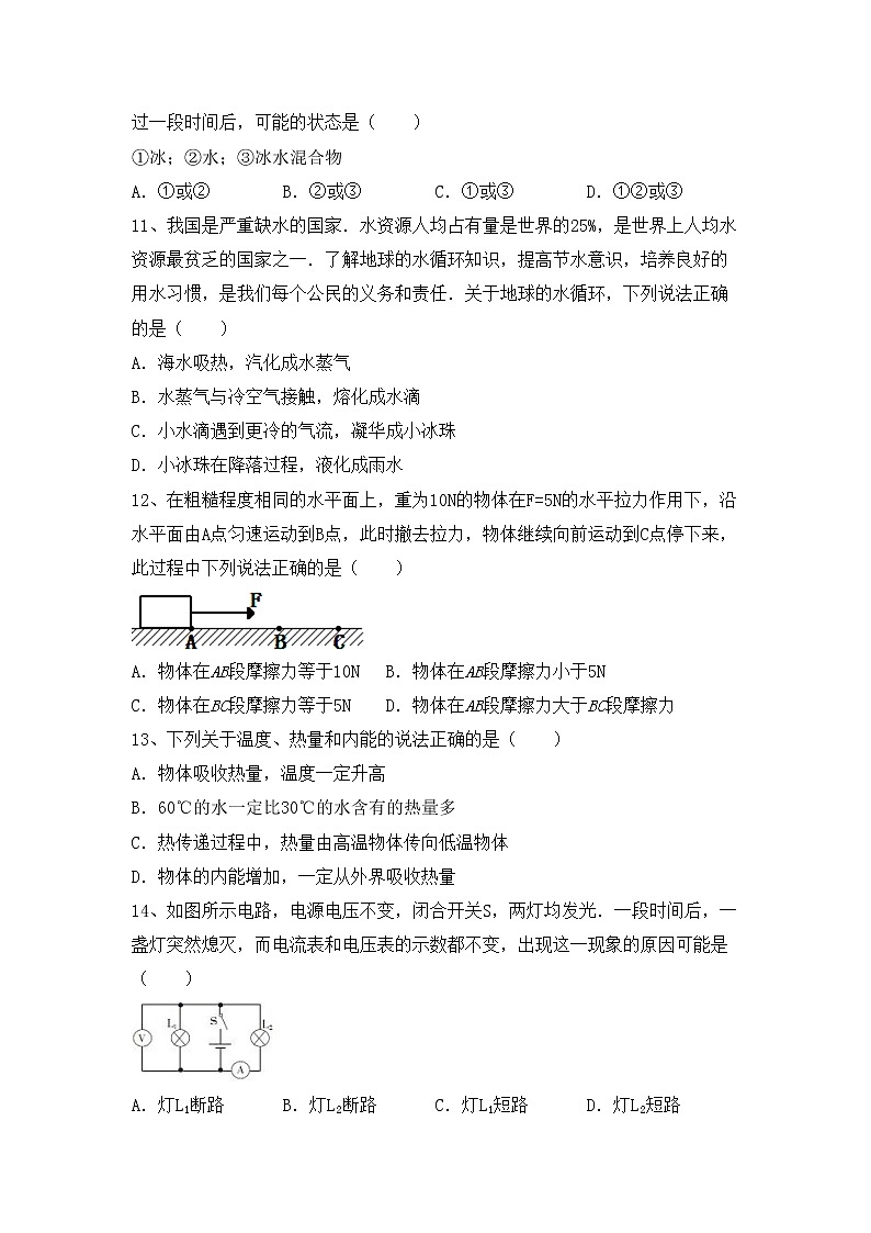 最新人教部编版九年级物理上册期末考试卷（精编）第3页