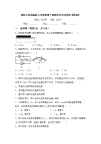 最新人教部编版九年级物理上册期末考试及答案【精选】练习题