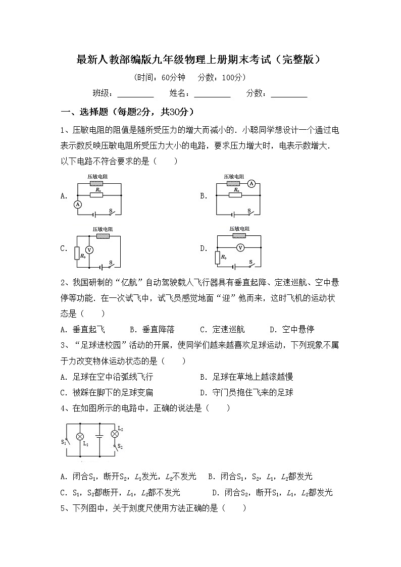 最新人教部编版九年级物理上册期末考试（完整版）练习题01