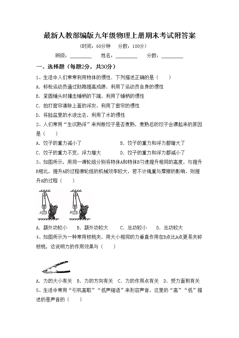 最新人教部编版九年级物理上册期末考试附答案练习题01