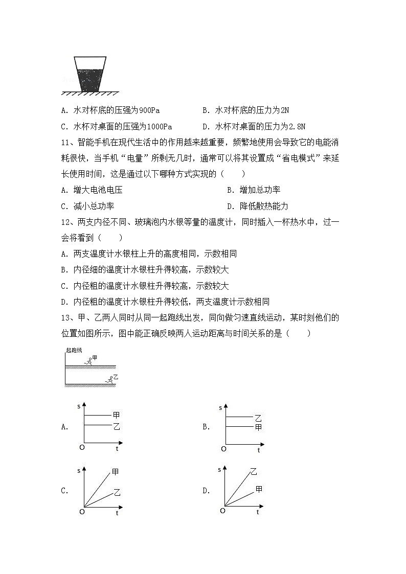 最新人教部编版九年级物理上册期末考试附答案练习题03