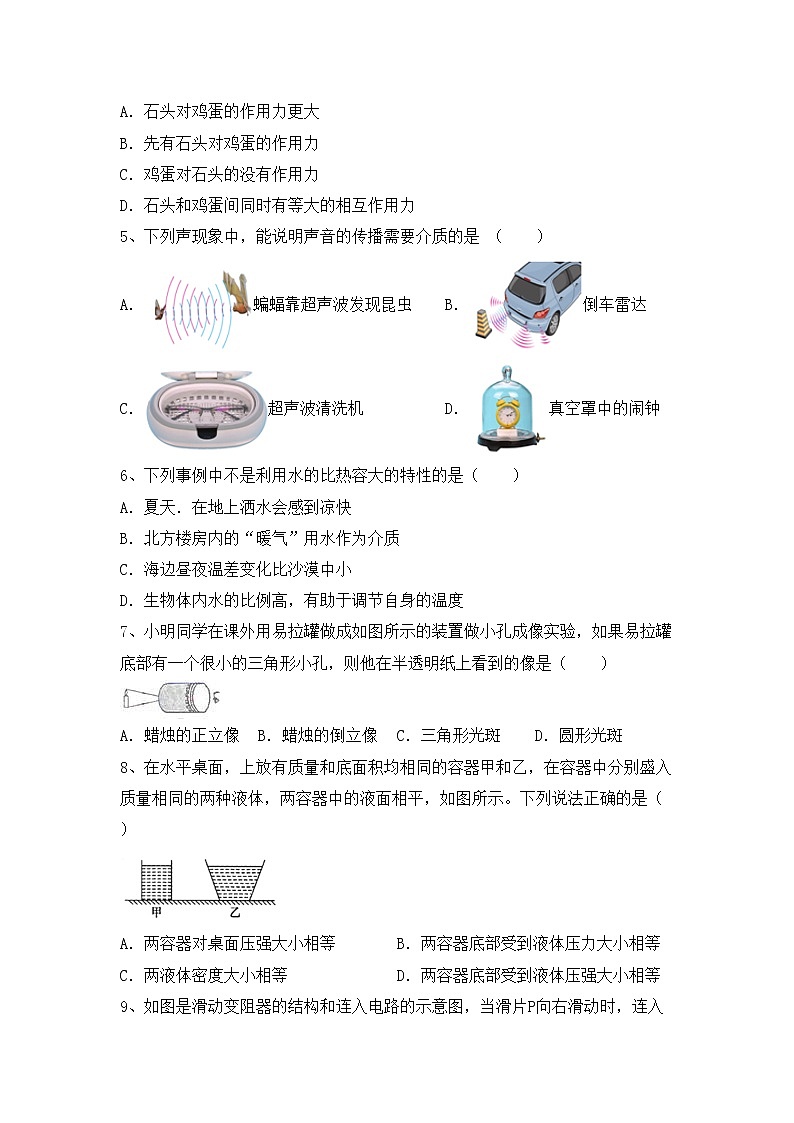 最新人教部编版九年级物理上册期末考试卷（完美版）第2页