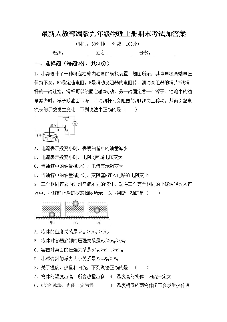 最新人教部编版九年级物理上册期末考试加答案练习题01