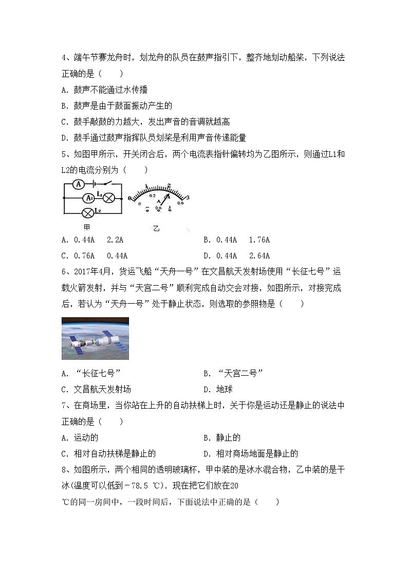 最新人教部编版九年级物理上册期末考试加答案练习题02