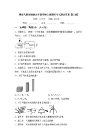 最新人教部编版九年级物理上册期末考试题及答案【汇编】