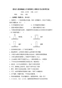 最新人教部编版九年级物理上册期末考试卷带答案