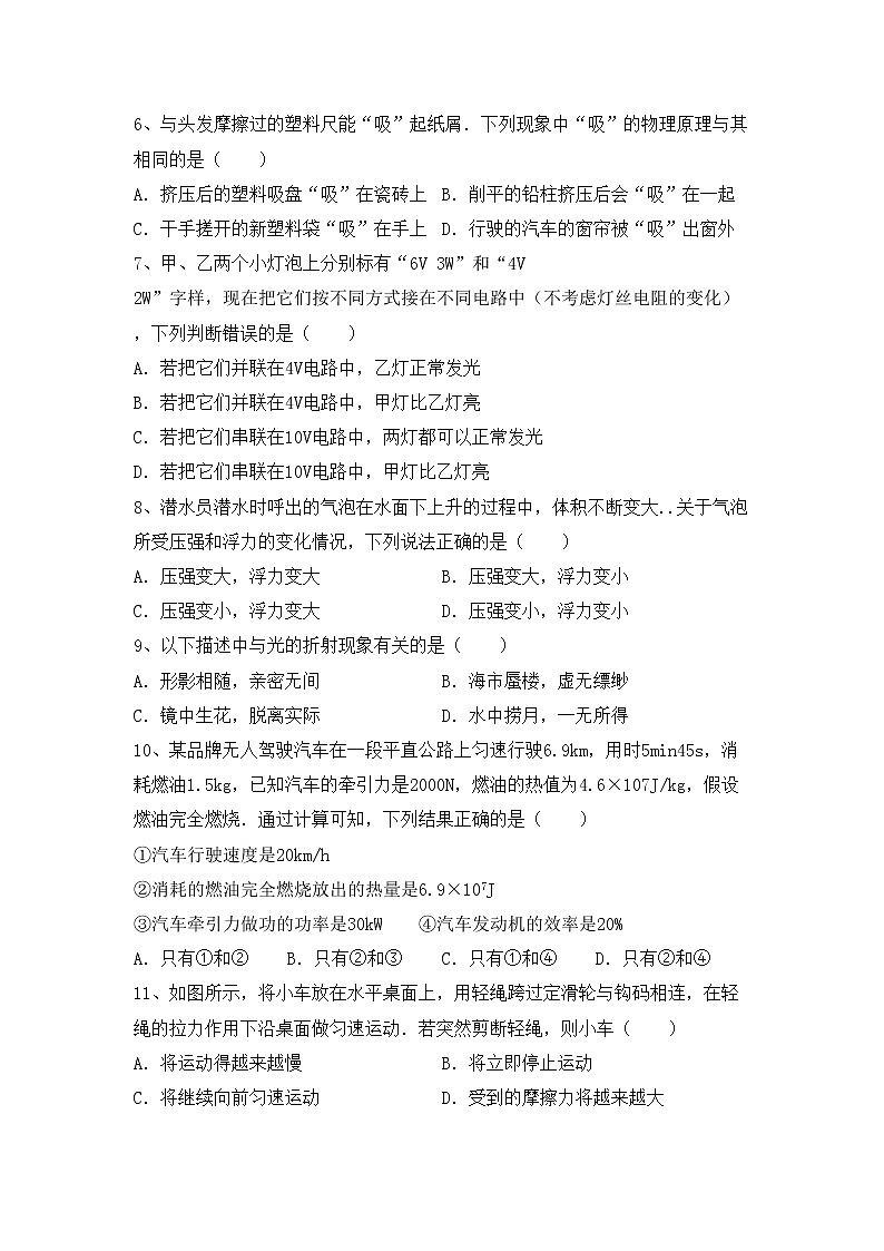 最新人教部编版九年级物理上册期末考试卷带答案第2页