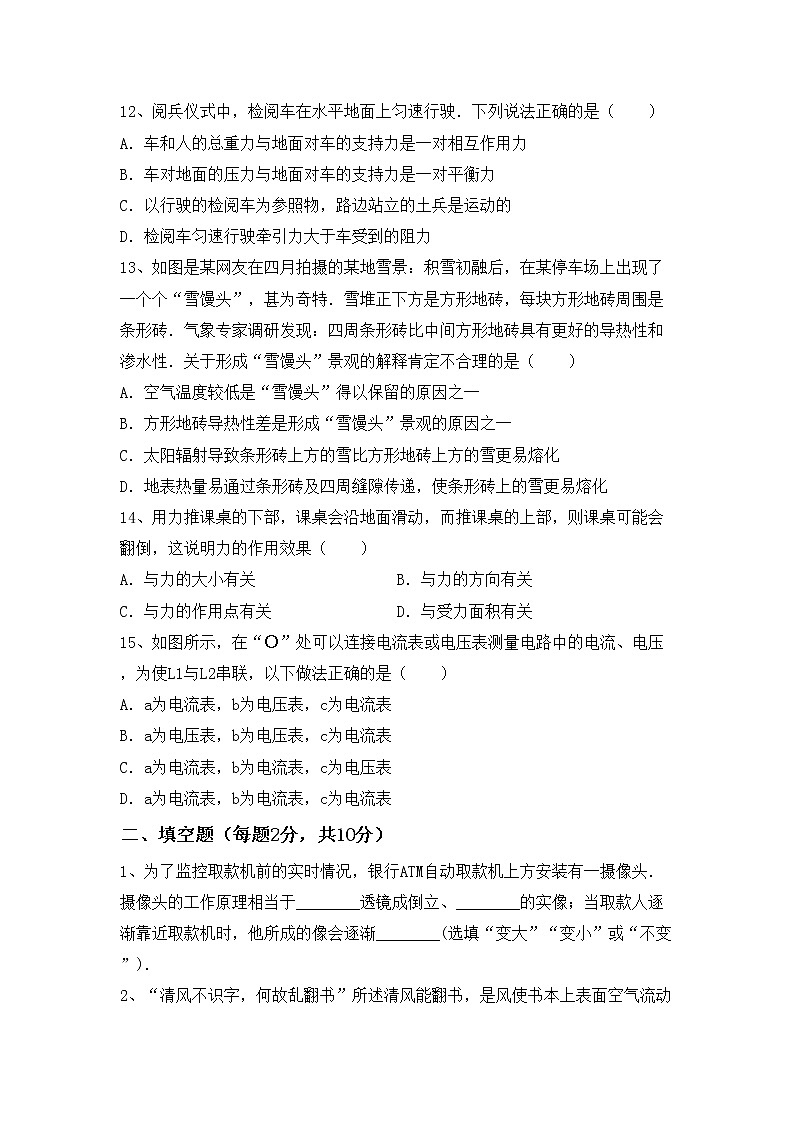 最新人教部编版九年级物理上册期末考试卷带答案第3页