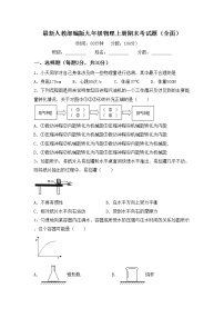 最新人教部编版九年级物理上册期末考试题（全面）