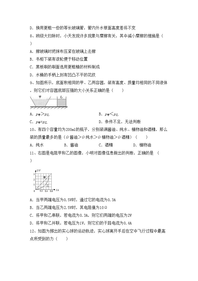最新人教部编版九年级物理上册期末考试题（全面）03