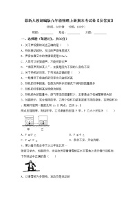 最新人教部编版九年级物理上册期末考试卷【及答案】