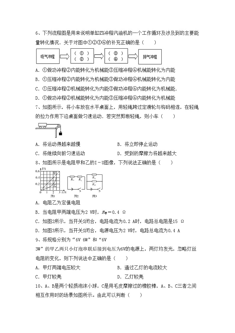 最新人教部编版九年级物理上册期末考试题及答案【汇总】第2页