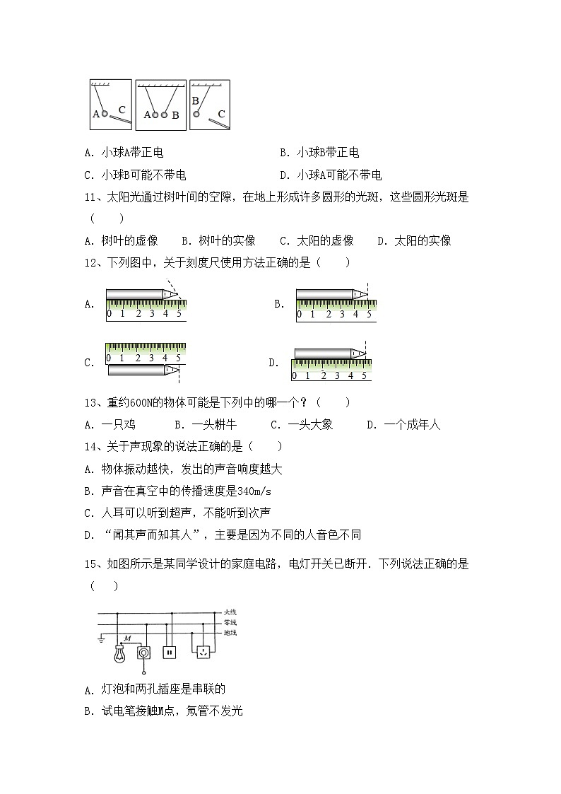 最新人教部编版九年级物理上册期末考试题及答案【汇总】第3页