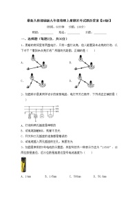 最新人教部编版九年级物理上册期末考试题及答案【A4版】