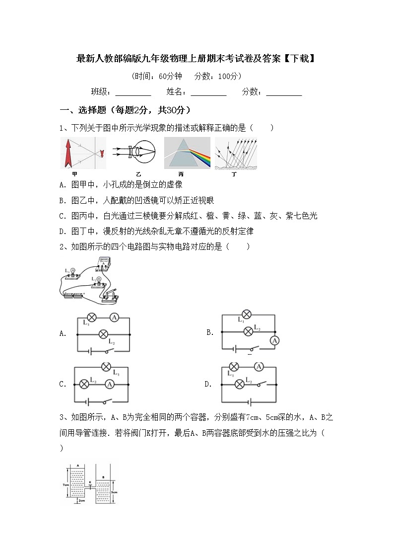 最新人教部编版九年级物理上册期末考试卷及答案【下载】01