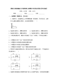 最新人教部编版九年级物理上册期末考试卷及答案【审定版】