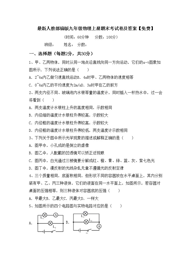 最新人教部编版九年级物理上册期末考试卷及答案【免费】01