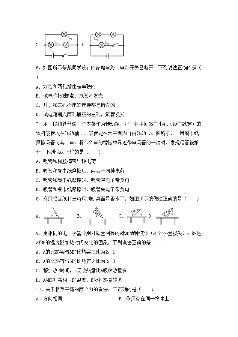 最新人教部编版九年级物理上册期末考试卷及答案【免费】02