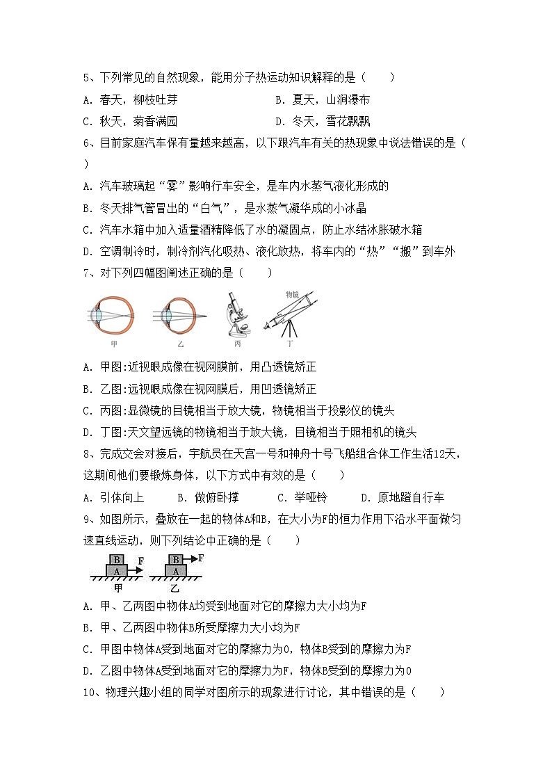 最新人教部编版九年级物理上册期末考试卷及答案下载02
