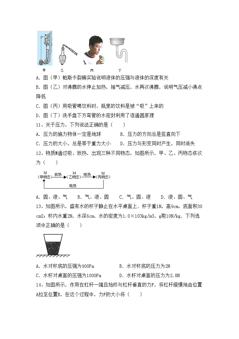 最新人教部编版九年级物理上册期末考试卷及答案下载03