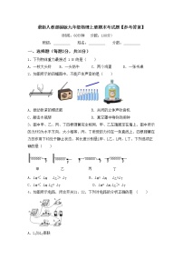 最新人教部编版九年级物理上册期末考试题【参考答案】