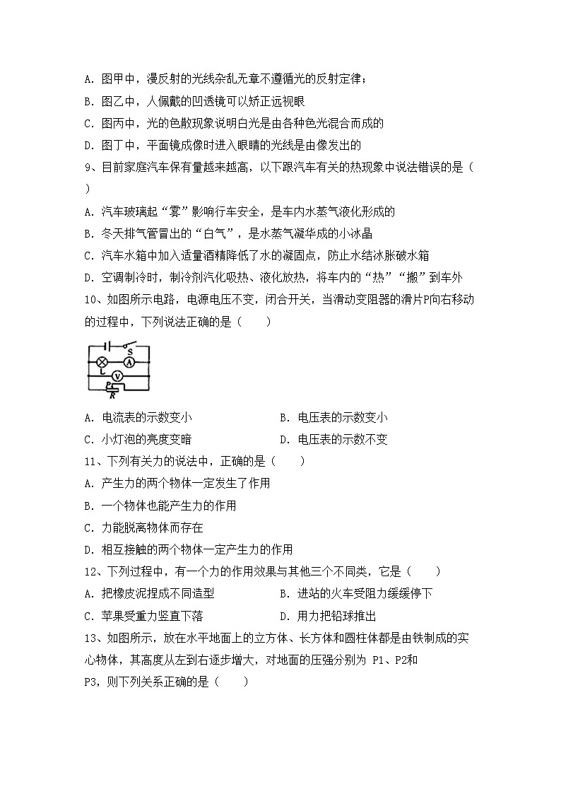 最新人教部编版九年级物理上册期末考试卷加答案第3页