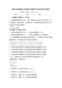 最新人教部编版九年级物理上册期末考试卷及答案【真题】