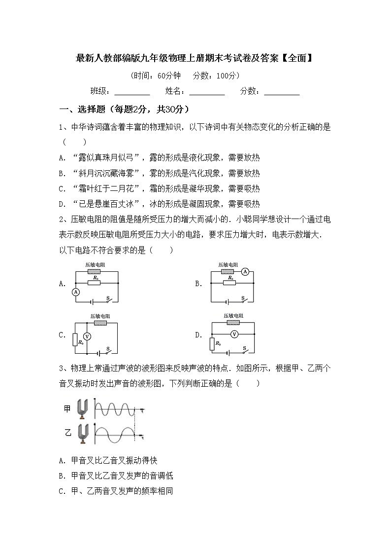 最新人教部编版九年级物理上册期末考试卷及答案【全面】01