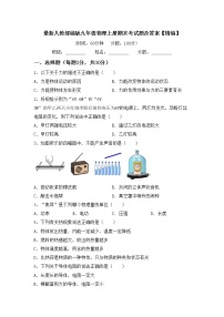 最新人教部编版九年级物理上册期末考试题及答案【精编】