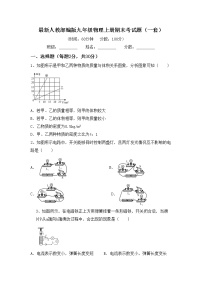 最新人教部编版九年级物理上册期末考试题（一套）