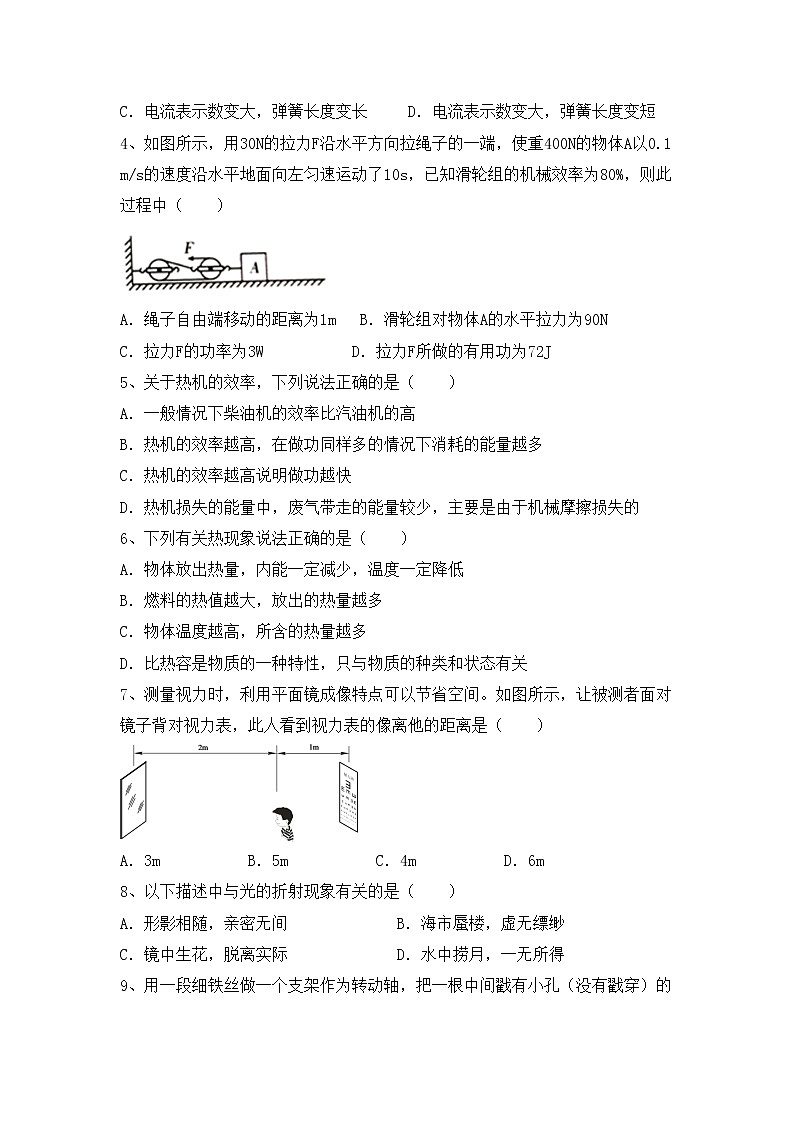 最新人教部编版九年级物理上册期末考试题（一套）02