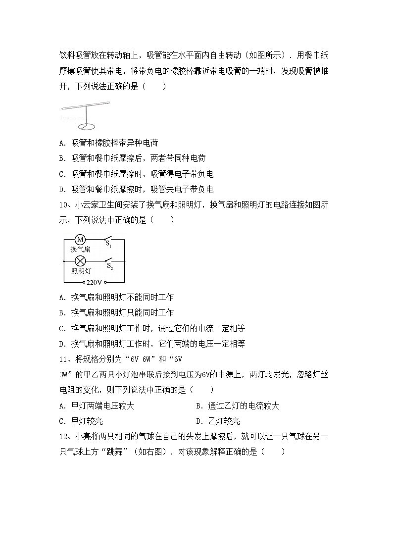 最新人教部编版九年级物理上册期末考试题（一套）03