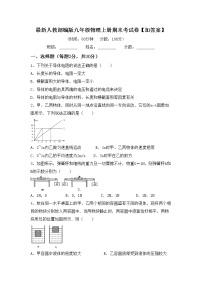 最新人教部编版九年级物理上册期末考试卷【加答案】