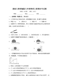 最新人教部编版九年级物理上册期末考试题