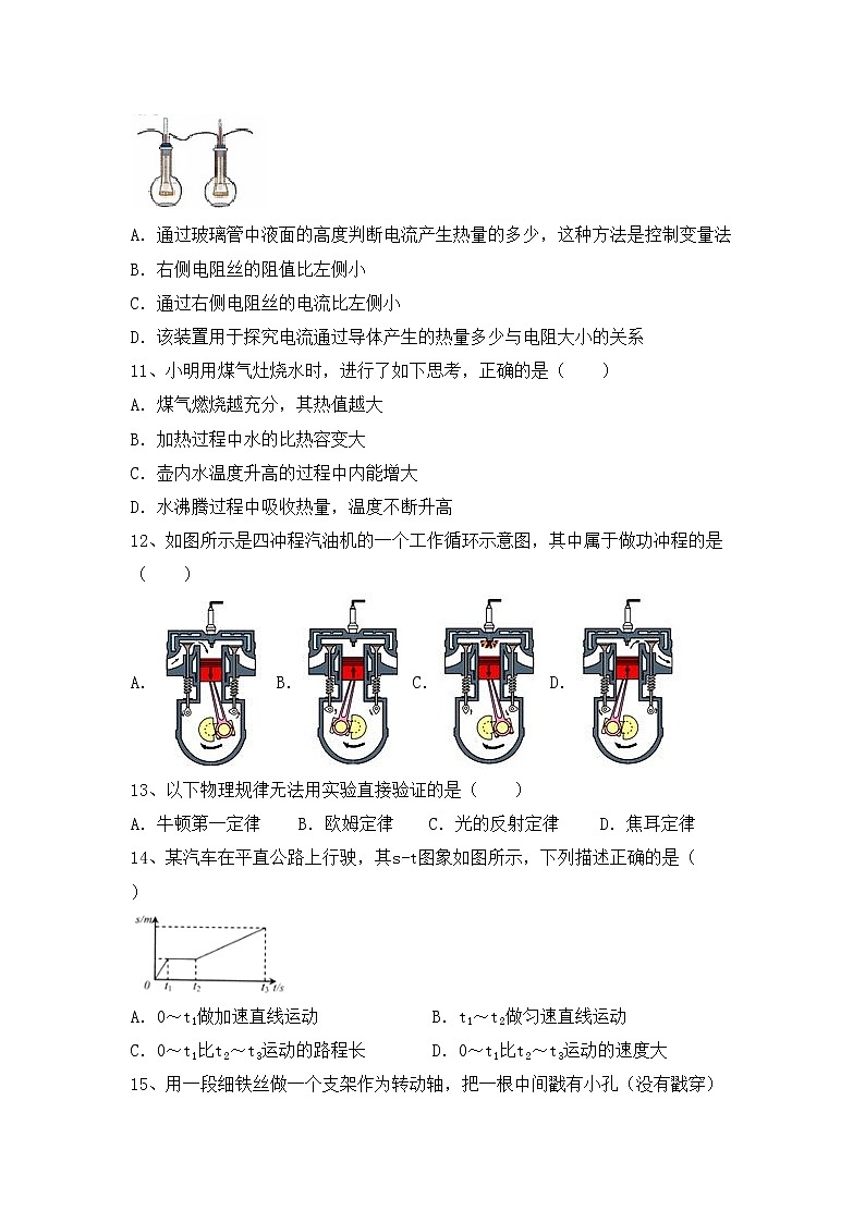 最新人教部编版九年级物理上册期末考试题03