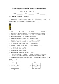 最新人教部编版九年级物理上册期末考试题（学生专用）