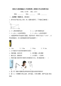 最新人教部编版九年级物理上册期末考试卷附答案