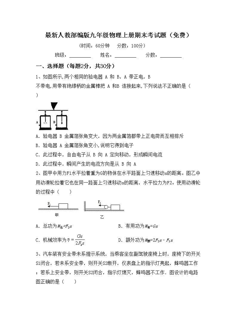 最新人教部编版九年级物理上册期末考试题（免费）第1页